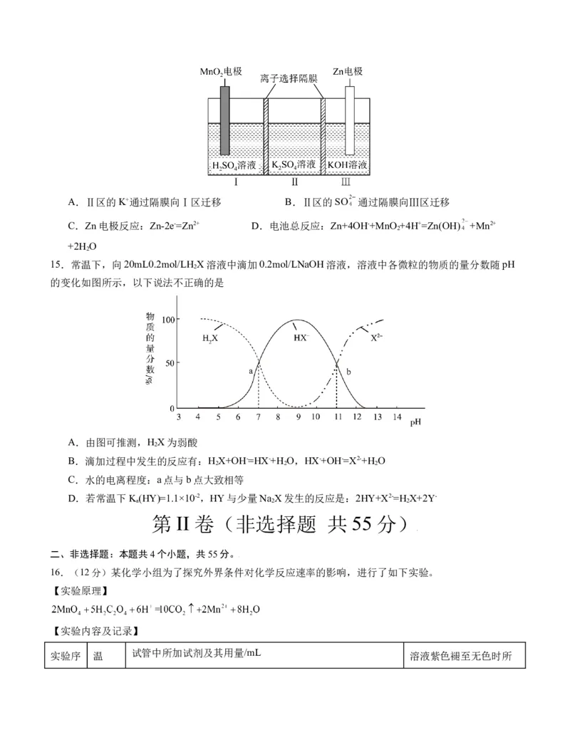 高二化学期末模拟卷01（考试版）测试范围：人教版2019选择性必修1+选择性必修2第1章A4版_高中九科知识点归纳。_人教版高中Word电子版试卷练习试题知识点全科_高中化学试卷习题_选修1