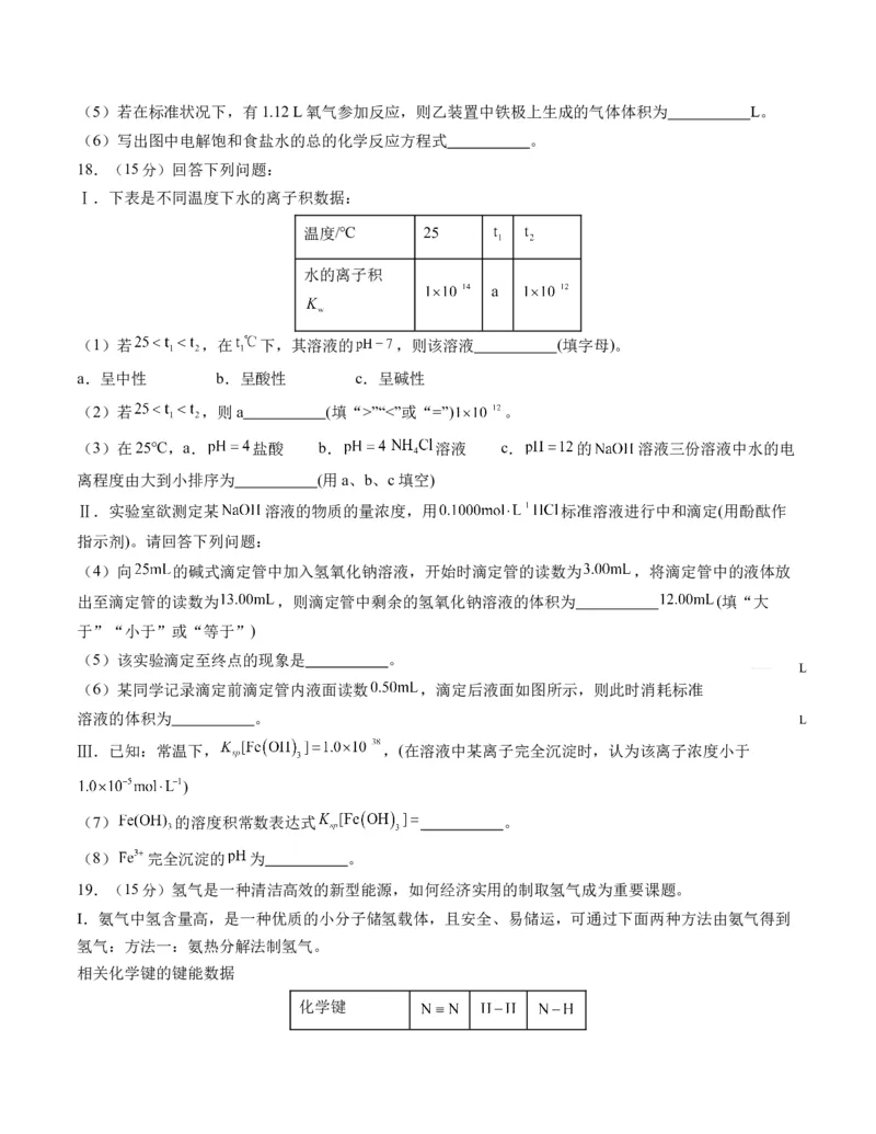 高二化学期末模拟卷01（考试版）测试范围：人教版2019选择性必修1+选择性必修2第1章A4版_高中九科知识点归纳。_人教版高中Word电子版试卷练习试题知识点全科_高中化学试卷习题_选修1