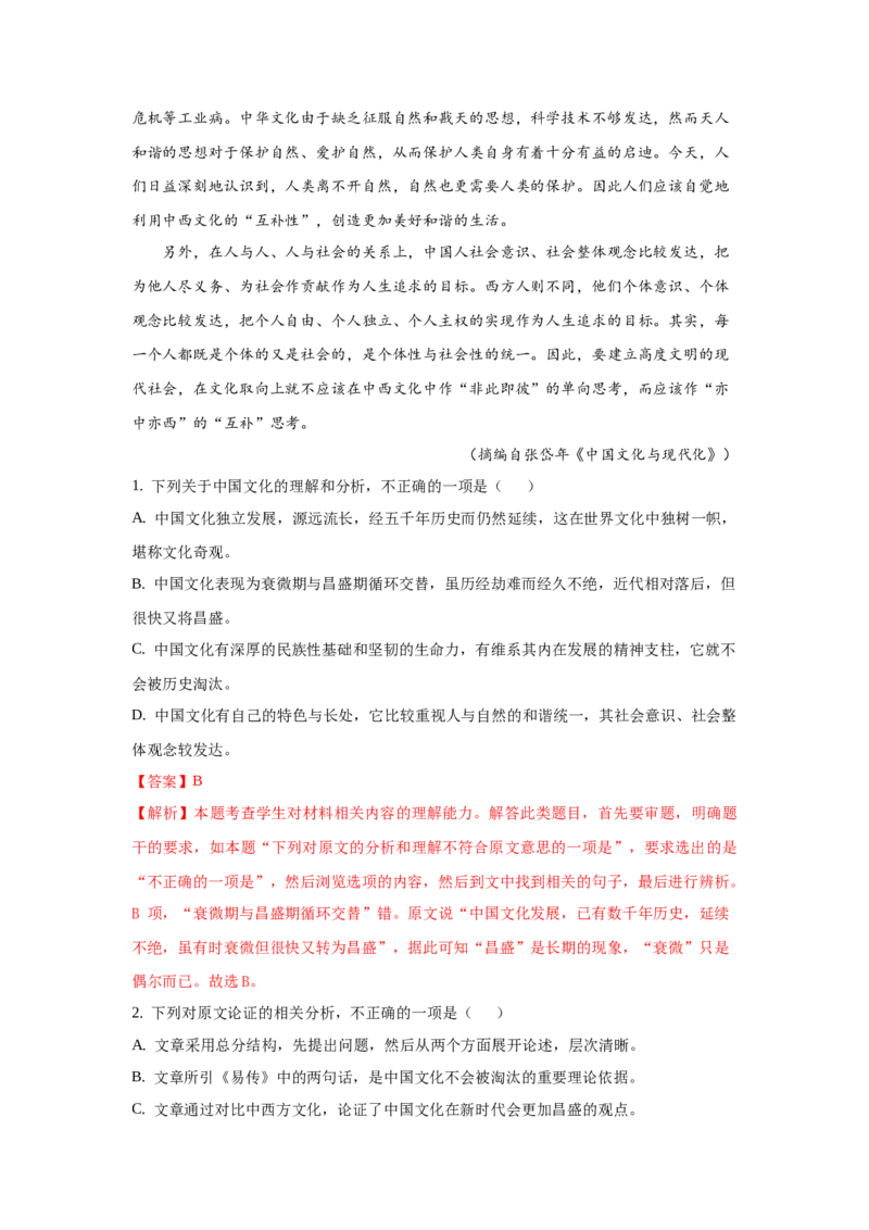 组合练08论述类文本+语段综合+压缩语段+古诗文默写（解析版）_01高考语文_12021年新高考资料_2021年高考语文二轮复习必刷好题考点组合专练（全国卷版）