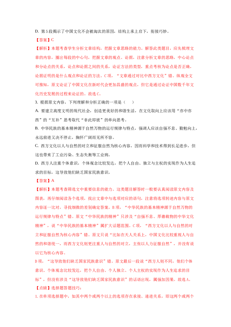 组合练08论述类文本+语段综合+压缩语段+古诗文默写（解析版）_01高考语文_12021年新高考资料_2021年高考语文二轮复习必刷好题考点组合专练（全国卷版）