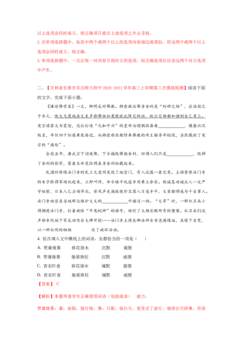 组合练08论述类文本+语段综合+压缩语段+古诗文默写（解析版）_01高考语文_12021年新高考资料_2021年高考语文二轮复习必刷好题考点组合专练（全国卷版）