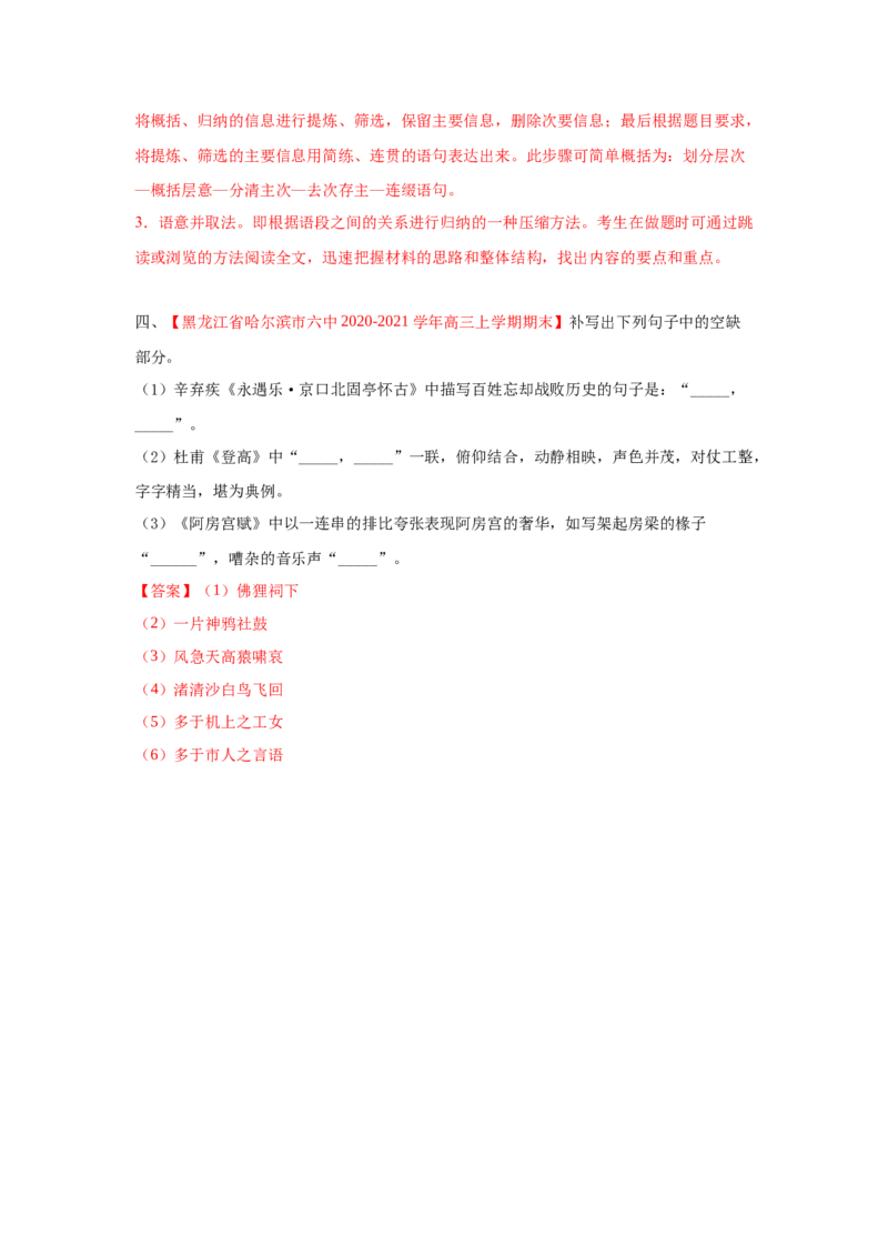 组合练08论述类文本+语段综合+压缩语段+古诗文默写（解析版）_01高考语文_12021年新高考资料_2021年高考语文二轮复习必刷好题考点组合专练（全国卷版）
