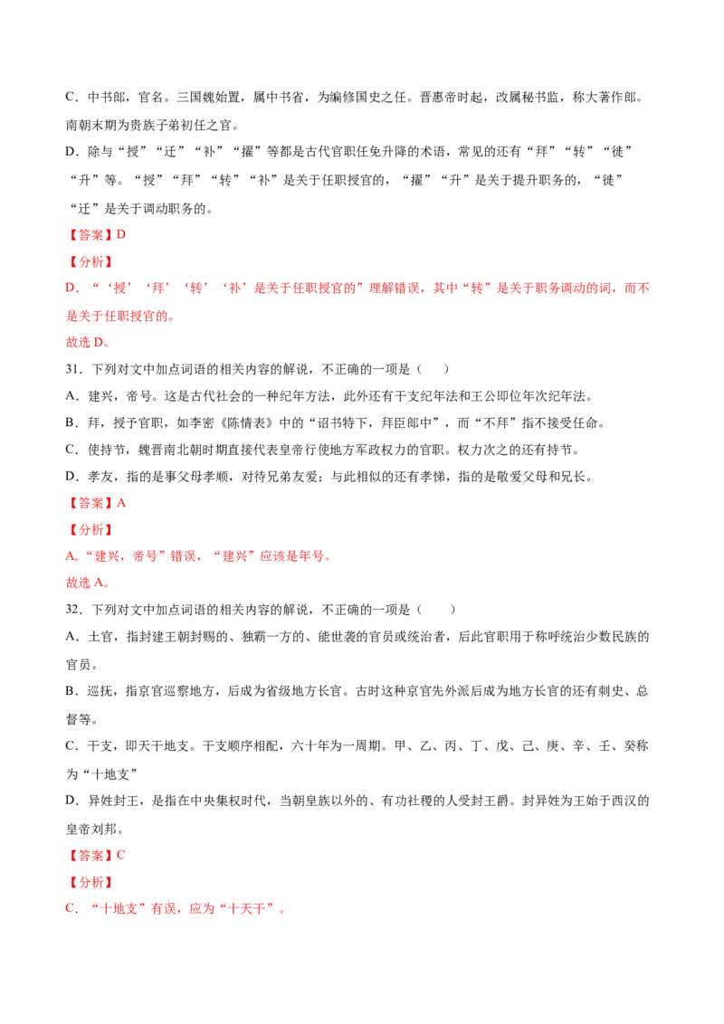 考点13文言文阅读之课外文化常识（解析版）-备战2022年高考语文一轮复习考点微专题（新高考版）_01高考语文_22022年新高考资料_备战2022年高考语文一轮复习考点微专题（新高考版）