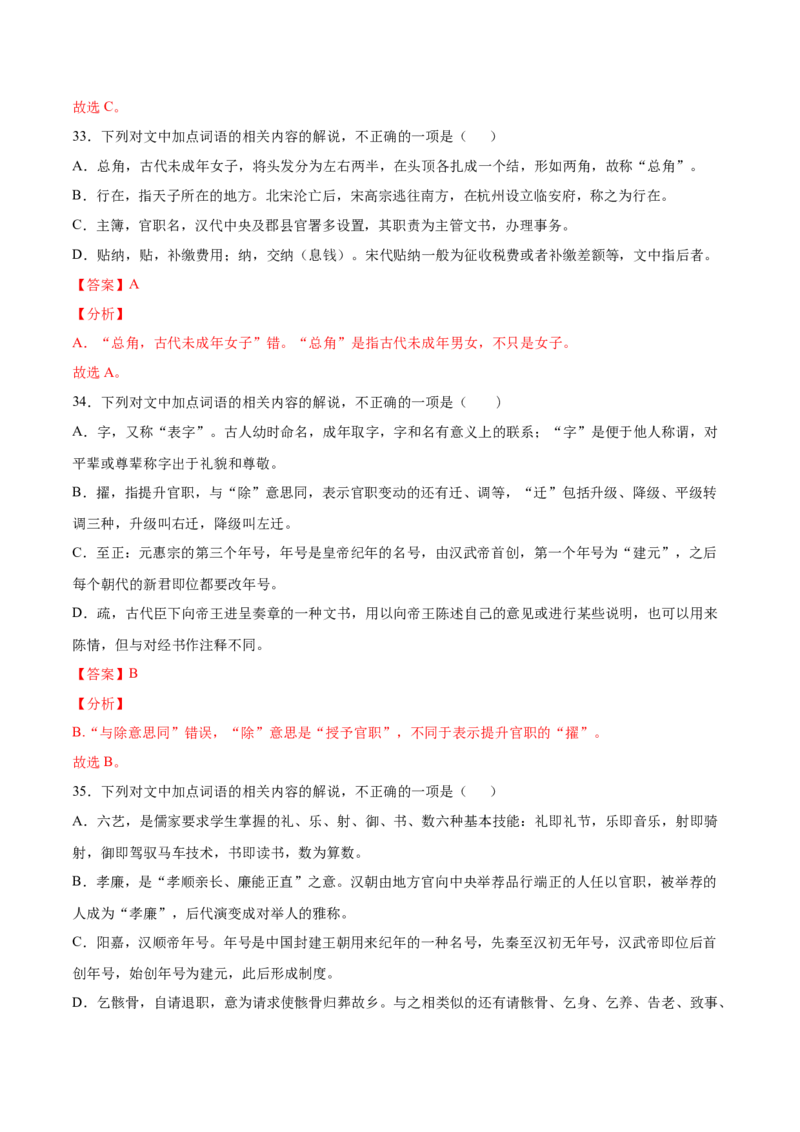 考点13文言文阅读之课外文化常识（解析版）-备战2022年高考语文一轮复习考点微专题（新高考版）_01高考语文_22022年新高考资料_备战2022年高考语文一轮复习考点微专题（新高考版）