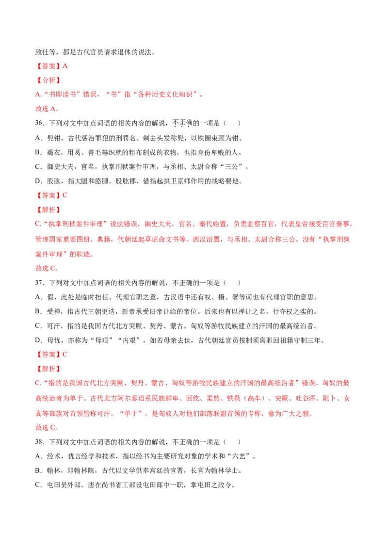 考点13文言文阅读之课外文化常识（解析版）-备战2022年高考语文一轮复习考点微专题（新高考版）_01高考语文_22022年新高考资料_备战2022年高考语文一轮复习考点微专题（新高考版）