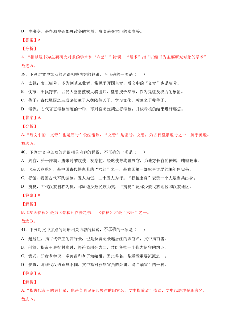 考点13文言文阅读之课外文化常识（解析版）-备战2022年高考语文一轮复习考点微专题（新高考版）_01高考语文_22022年新高考资料_备战2022年高考语文一轮复习考点微专题（新高考版）