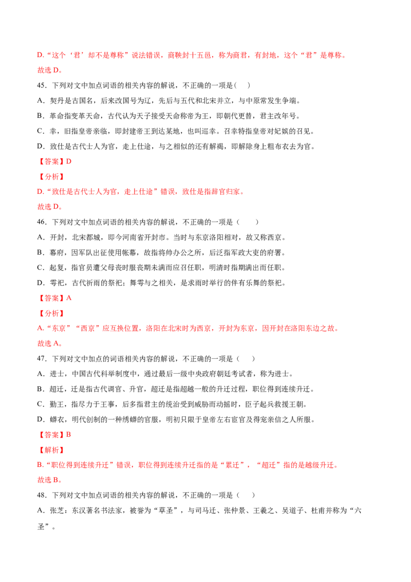 考点13文言文阅读之课外文化常识（解析版）-备战2022年高考语文一轮复习考点微专题（新高考版）_01高考语文_22022年新高考资料_备战2022年高考语文一轮复习考点微专题（新高考版）