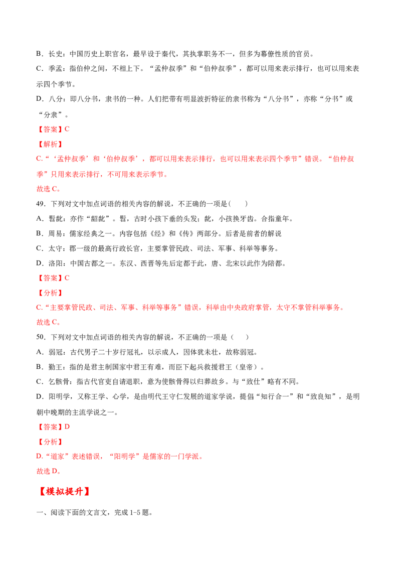 考点13文言文阅读之课外文化常识（解析版）-备战2022年高考语文一轮复习考点微专题（新高考版）_01高考语文_22022年新高考资料_备战2022年高考语文一轮复习考点微专题（新高考版）