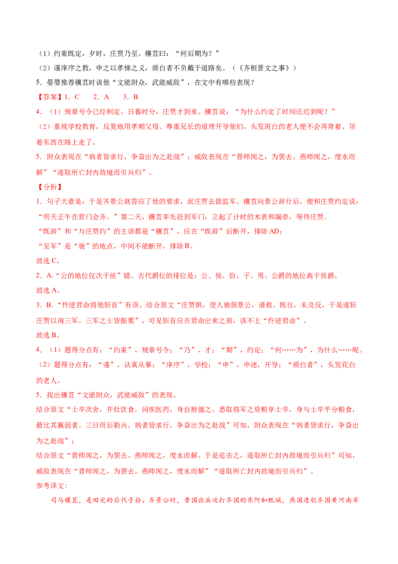 考点13文言文阅读之课外文化常识（解析版）-备战2022年高考语文一轮复习考点微专题（新高考版）_01高考语文_22022年新高考资料_备战2022年高考语文一轮复习考点微专题（新高考版）