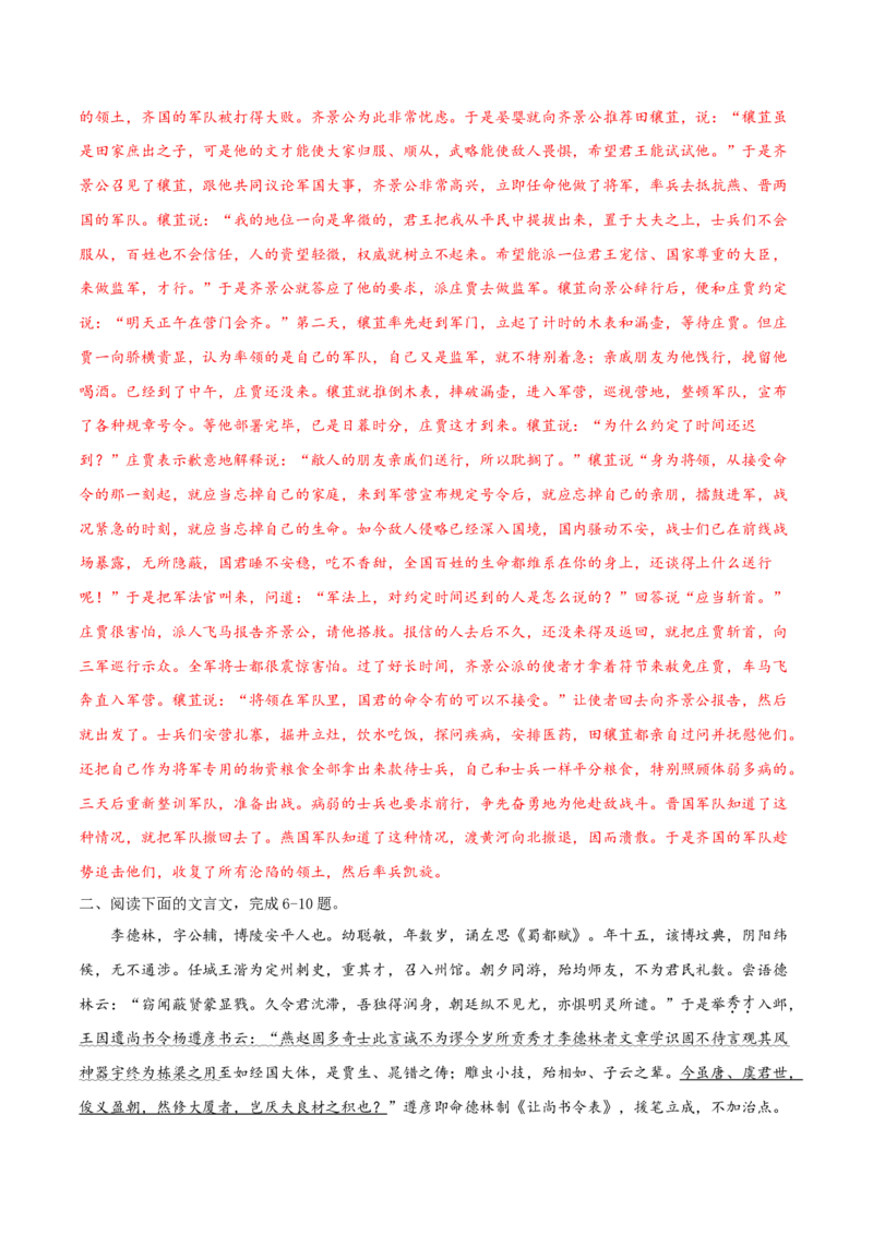 考点13文言文阅读之课外文化常识（解析版）-备战2022年高考语文一轮复习考点微专题（新高考版）_01高考语文_22022年新高考资料_备战2022年高考语文一轮复习考点微专题（新高考版）