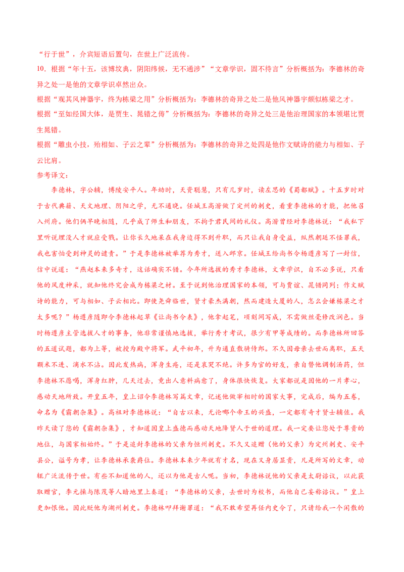 考点13文言文阅读之课外文化常识（解析版）-备战2022年高考语文一轮复习考点微专题（新高考版）_01高考语文_22022年新高考资料_备战2022年高考语文一轮复习考点微专题（新高考版）