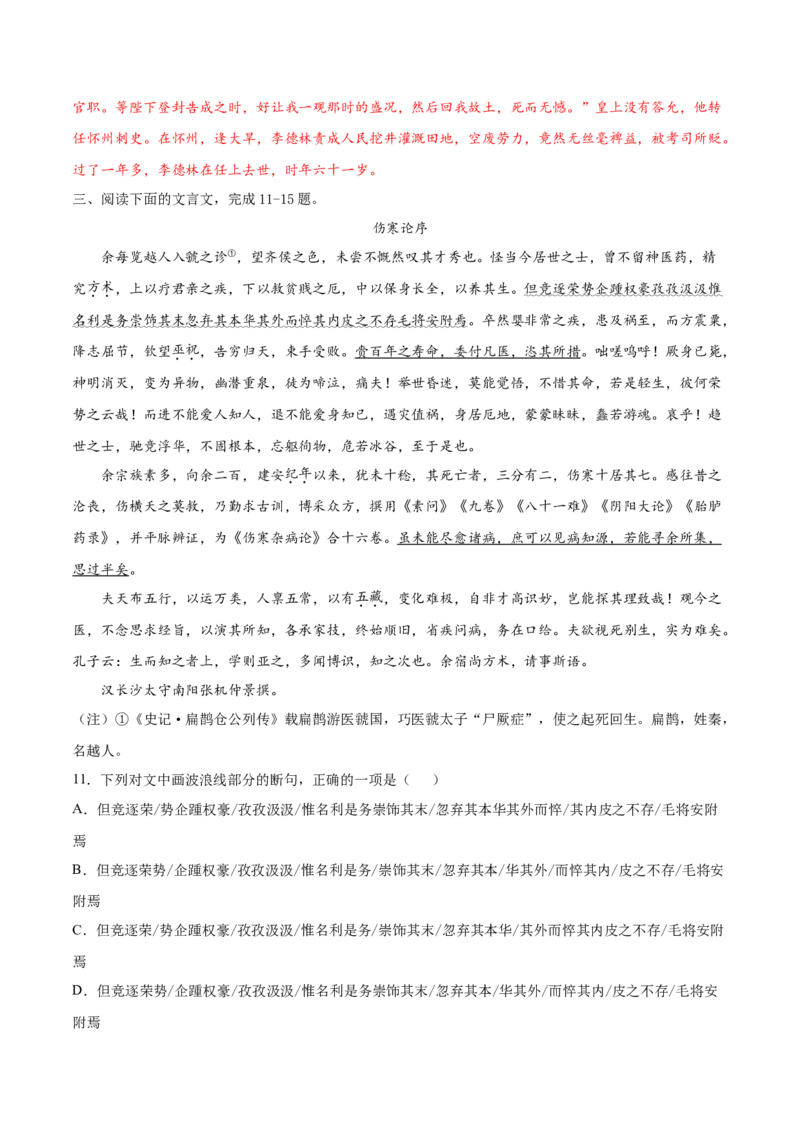 考点13文言文阅读之课外文化常识（解析版）-备战2022年高考语文一轮复习考点微专题（新高考版）_01高考语文_22022年新高考资料_备战2022年高考语文一轮复习考点微专题（新高考版）