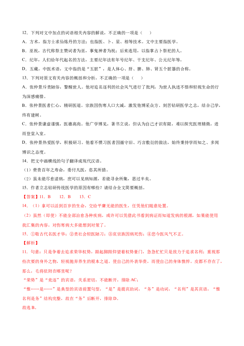 考点13文言文阅读之课外文化常识（解析版）-备战2022年高考语文一轮复习考点微专题（新高考版）_01高考语文_22022年新高考资料_备战2022年高考语文一轮复习考点微专题（新高考版）