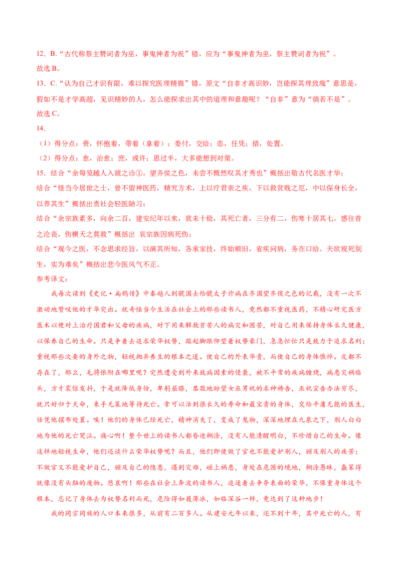 考点13文言文阅读之课外文化常识（解析版）-备战2022年高考语文一轮复习考点微专题（新高考版）_01高考语文_22022年新高考资料_备战2022年高考语文一轮复习考点微专题（新高考版）