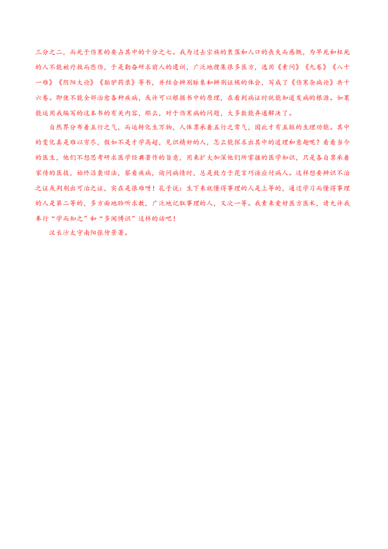 考点13文言文阅读之课外文化常识（解析版）-备战2022年高考语文一轮复习考点微专题（新高考版）_01高考语文_22022年新高考资料_备战2022年高考语文一轮复习考点微专题（新高考版）