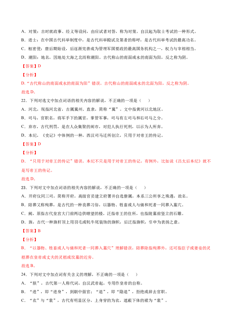 考点13文言文阅读之课外文化常识（解析版）-备战2022年高考语文一轮复习考点微专题（新高考版）_01高考语文_22022年新高考资料_备战2022年高考语文一轮复习考点微专题（新高考版）