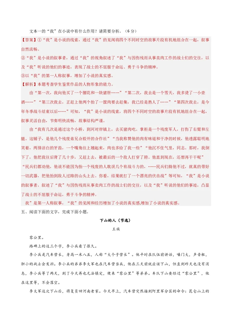 考点巩固卷14赏析形象（解析版）_01高考语文_5.22025年新高考资料_2025年高考语文一轮复习考点通关卷（新高考通用）