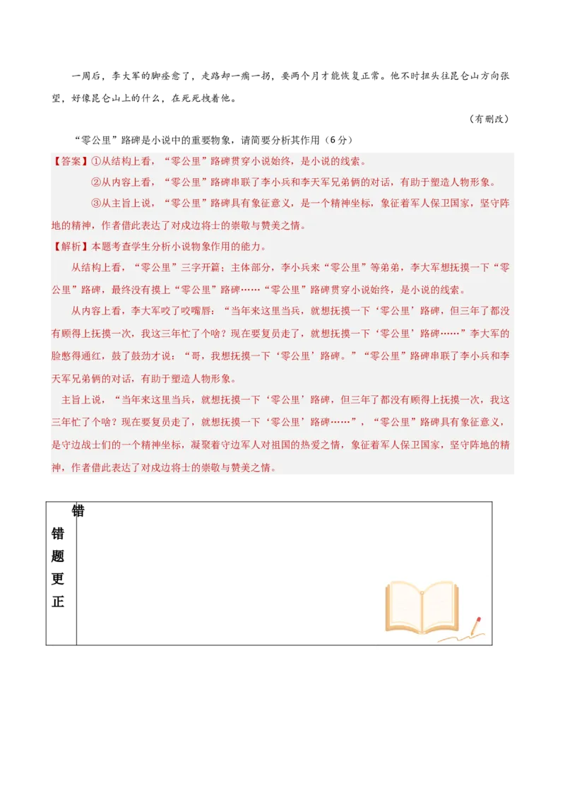 考点巩固卷14赏析形象（解析版）_01高考语文_5.22025年新高考资料_2025年高考语文一轮复习考点通关卷（新高考通用）