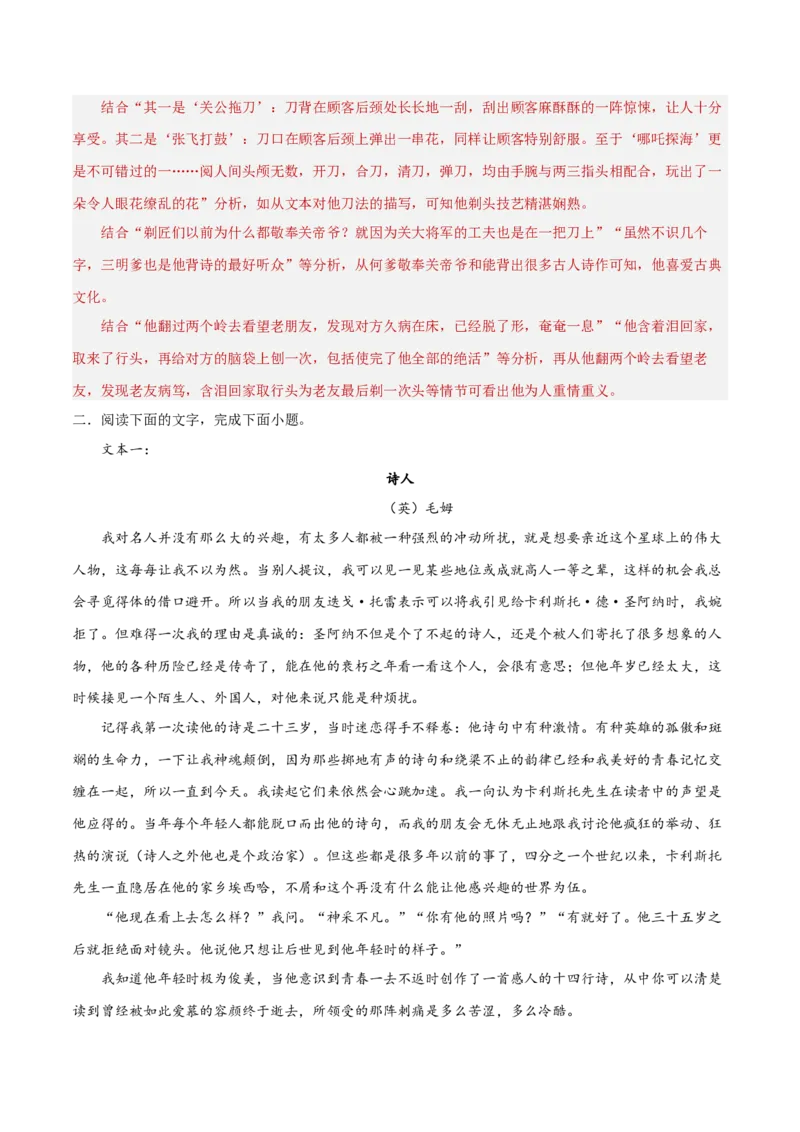 考点巩固卷14赏析形象（解析版）_01高考语文_5.22025年新高考资料_2025年高考语文一轮复习考点通关卷（新高考通用）