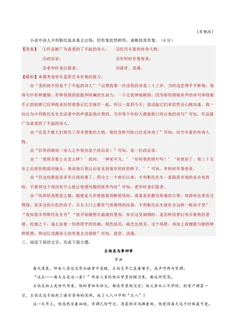 考点巩固卷14赏析形象（解析版）_01高考语文_5.22025年新高考资料_2025年高考语文一轮复习考点通关卷（新高考通用）