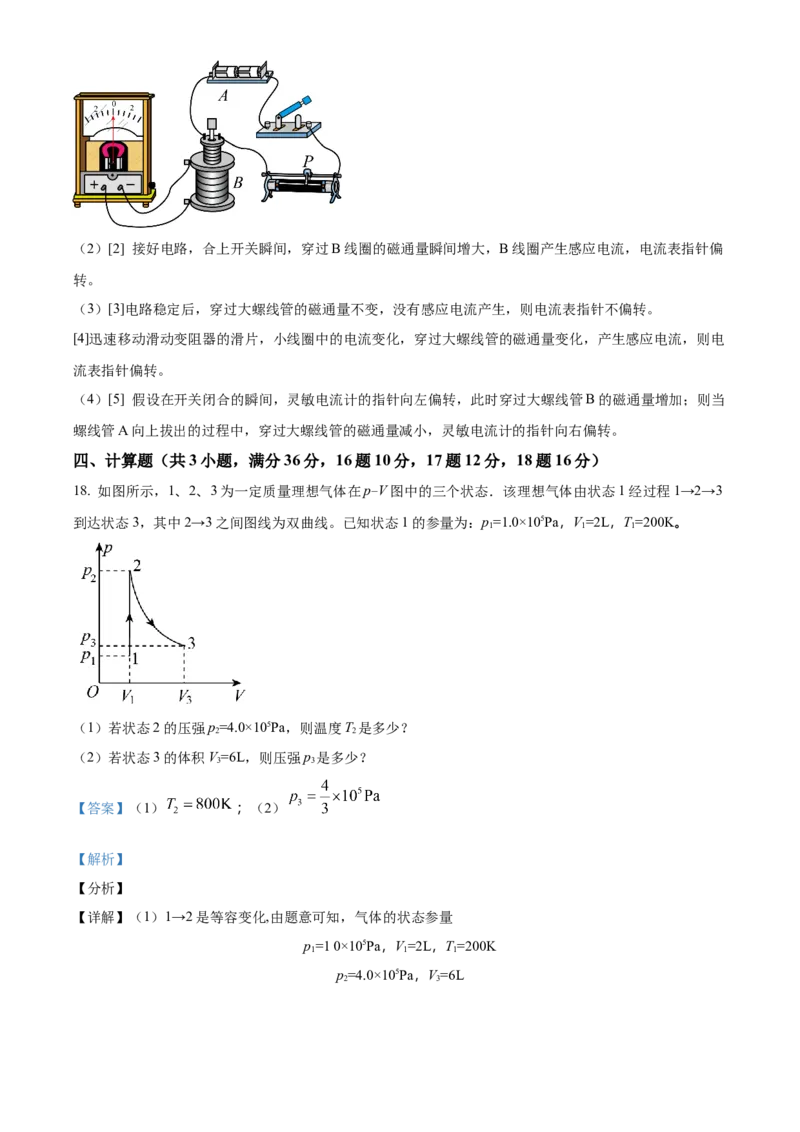 选择性必修二期中试卷一（解析版）_高中九科知识点归纳。_人教版高中Word电子版试卷练习试题知识点全科_高中物理试卷习题_物理选修_选修2_人教版物理选修二期中测试（006份）