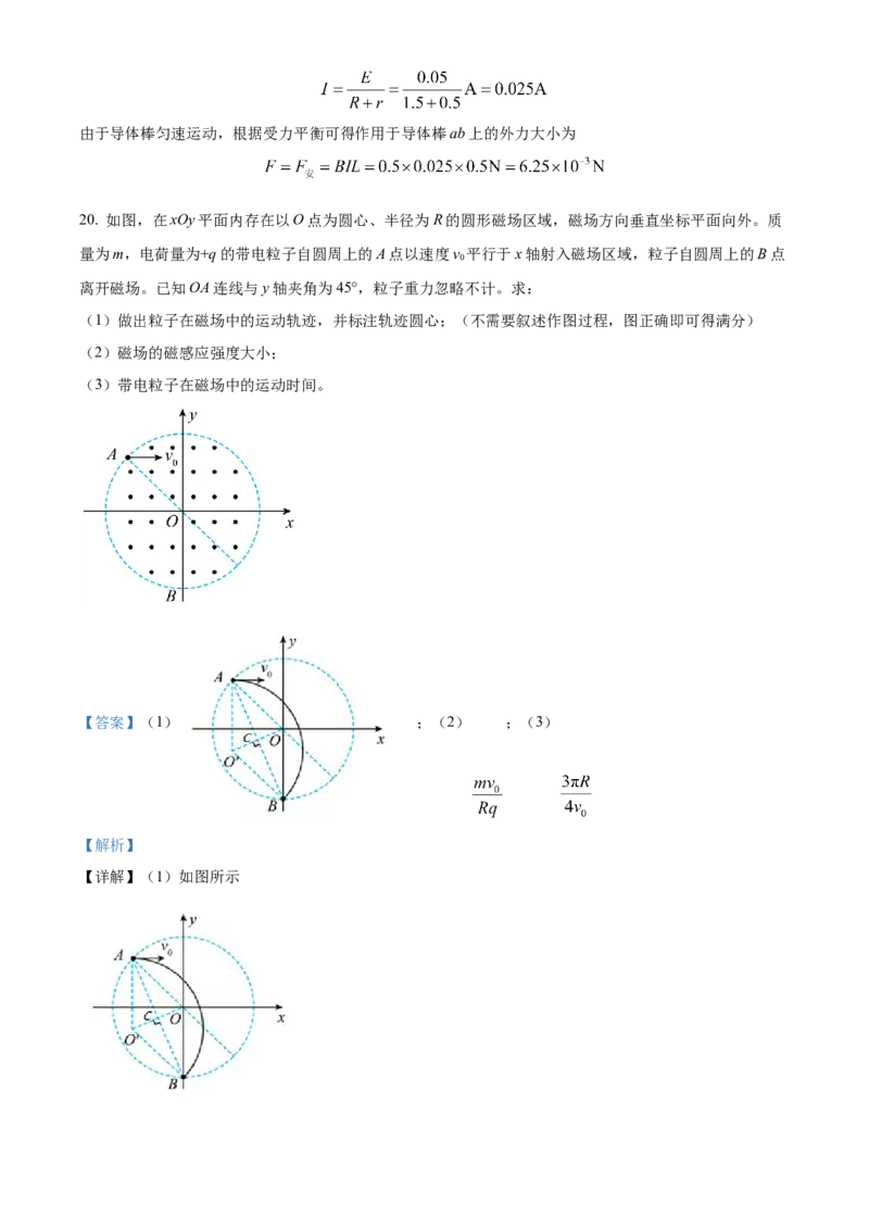选择性必修二期中试卷一（解析版）_高中九科知识点归纳。_人教版高中Word电子版试卷练习试题知识点全科_高中物理试卷习题_物理选修_选修2_人教版物理选修二期中测试（006份）