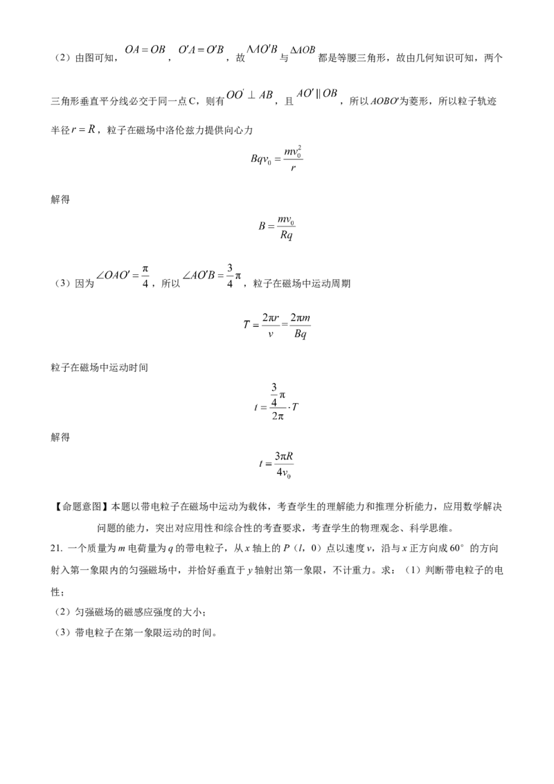 选择性必修二期中试卷一（解析版）_高中九科知识点归纳。_人教版高中Word电子版试卷练习试题知识点全科_高中物理试卷习题_物理选修_选修2_人教版物理选修二期中测试（006份）