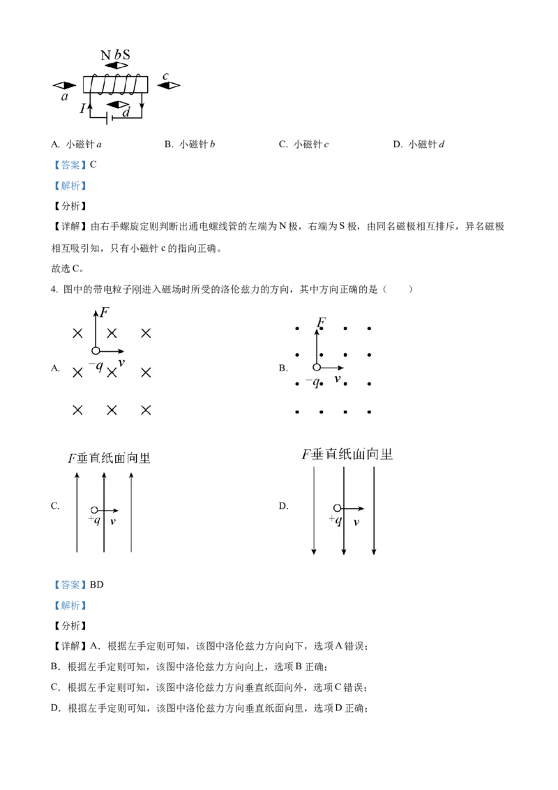 选择性必修二期中试卷一（解析版）_高中九科知识点归纳。_人教版高中Word电子版试卷练习试题知识点全科_高中物理试卷习题_物理选修_选修2_人教版物理选修二期中测试（006份）