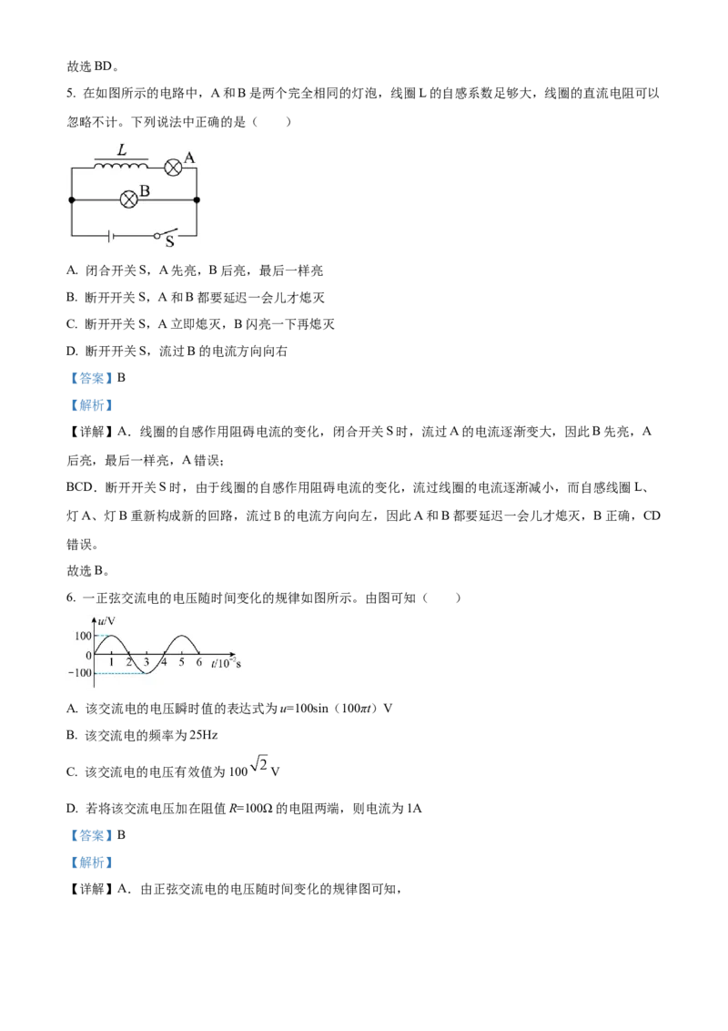 选择性必修二期中试卷一（解析版）_高中九科知识点归纳。_人教版高中Word电子版试卷练习试题知识点全科_高中物理试卷习题_物理选修_选修2_人教版物理选修二期中测试（006份）