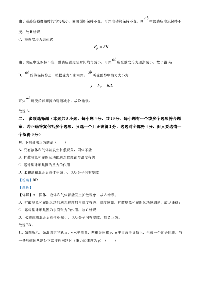 选择性必修二期中试卷一（解析版）_高中九科知识点归纳。_人教版高中Word电子版试卷练习试题知识点全科_高中物理试卷习题_物理选修_选修2_人教版物理选修二期中测试（006份）