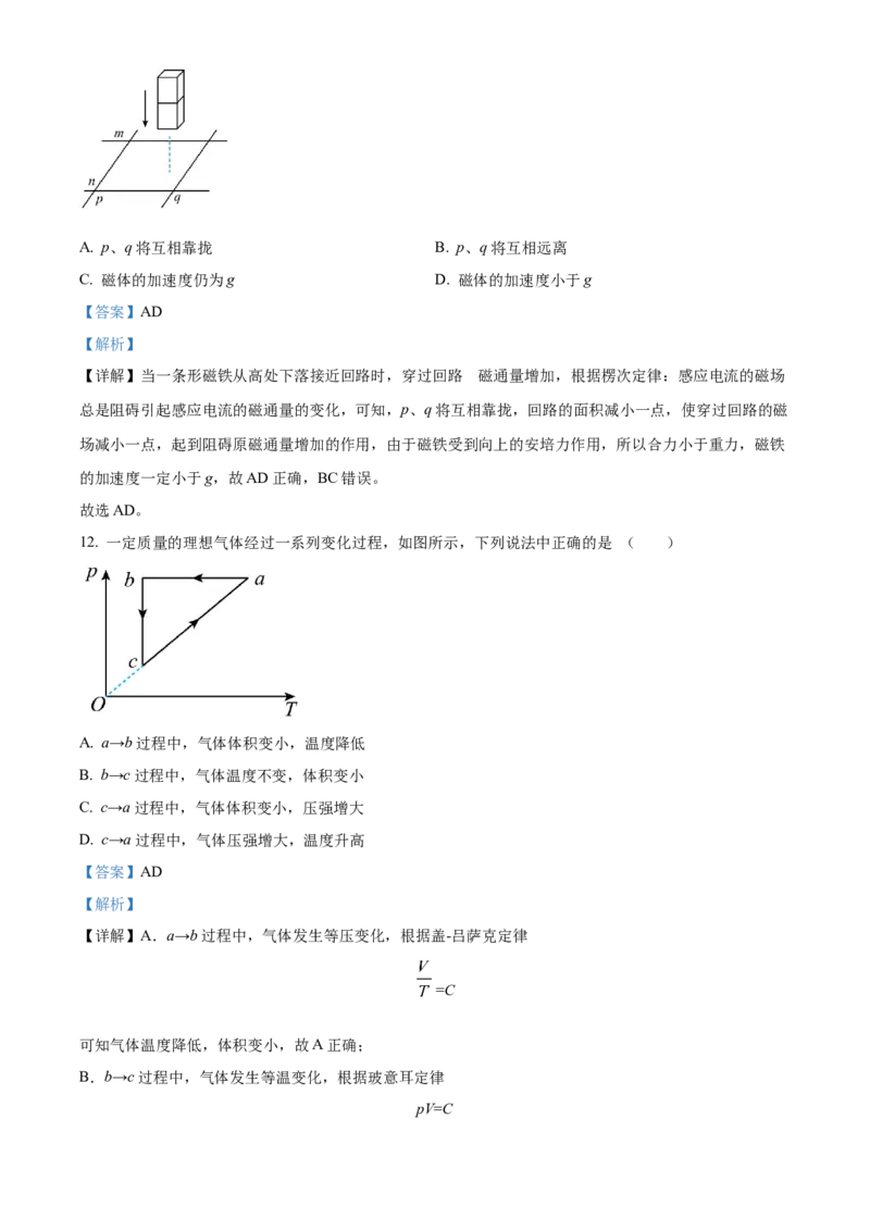选择性必修二期中试卷一（解析版）_高中九科知识点归纳。_人教版高中Word电子版试卷练习试题知识点全科_高中物理试卷习题_物理选修_选修2_人教版物理选修二期中测试（006份）
