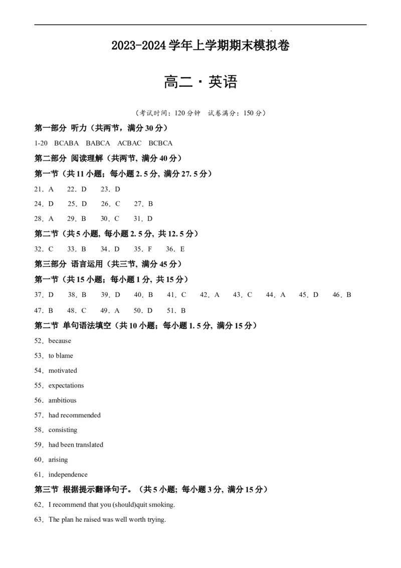 高二英语期末模拟卷01（参考答案）（人教版2019）_高中九科知识点归纳。_人教版高中Word电子版试卷练习试题知识点全科_高中英语试卷习题_英语选修_选修2_5新版高中英语选择性必修2