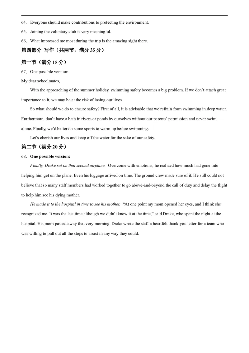 高二英语期末模拟卷01（参考答案）（人教版2019）_高中九科知识点归纳。_人教版高中Word电子版试卷练习试题知识点全科_高中英语试卷习题_英语选修_选修2_5新版高中英语选择性必修2