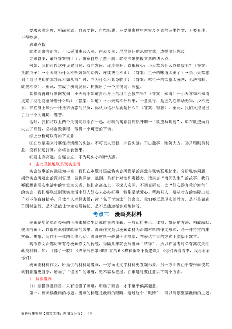 第01讲材料作文的审题立意（讲义）（原卷版）_01高考语文_新高考复习资料_2024年新高考资料_一轮复习资料_高考语文一轮复习讲练测（课件+讲义+练习）（新高考）_第四部分写作