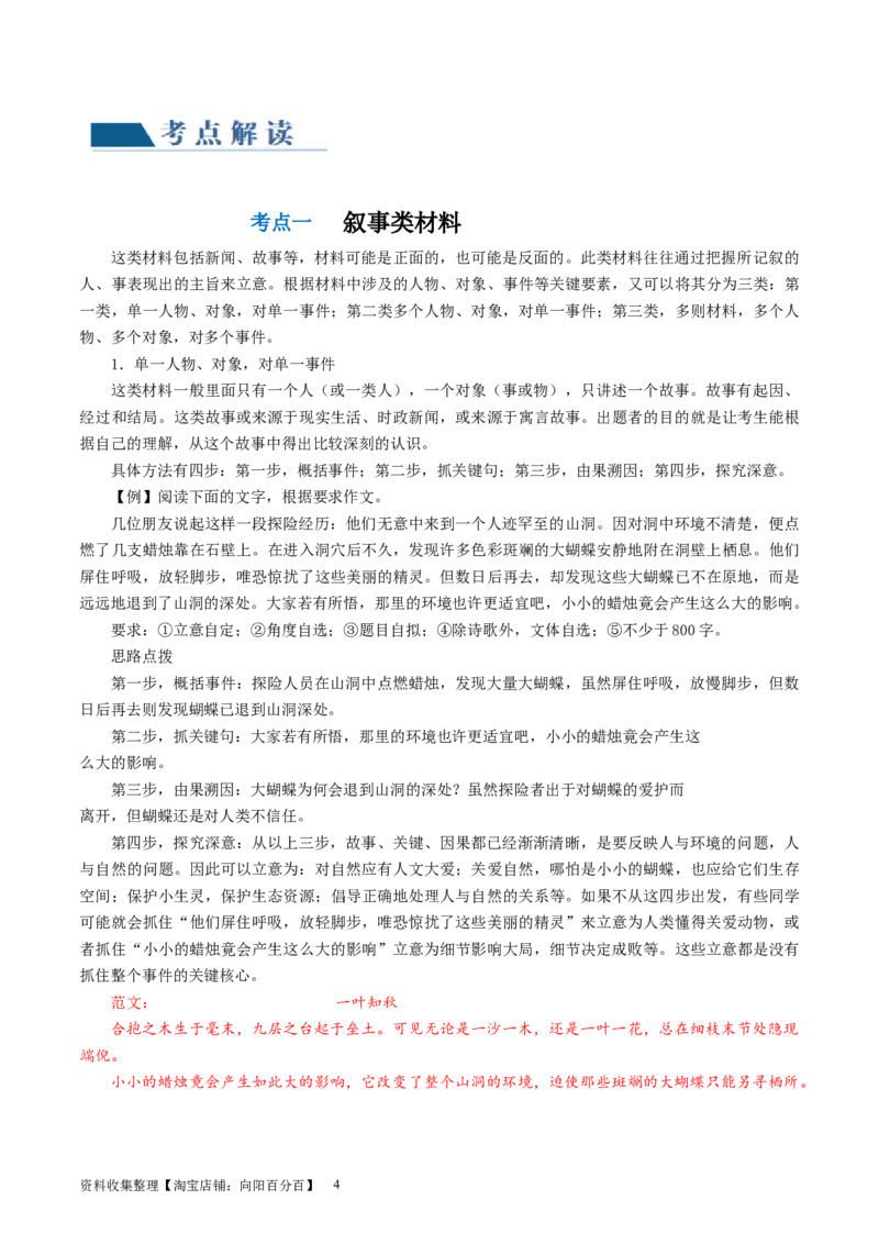 第01讲材料作文的审题立意（讲义）（原卷版）_01高考语文_新高考复习资料_2024年新高考资料_一轮复习资料_高考语文一轮复习讲练测（课件+讲义+练习）（新高考）_第四部分写作