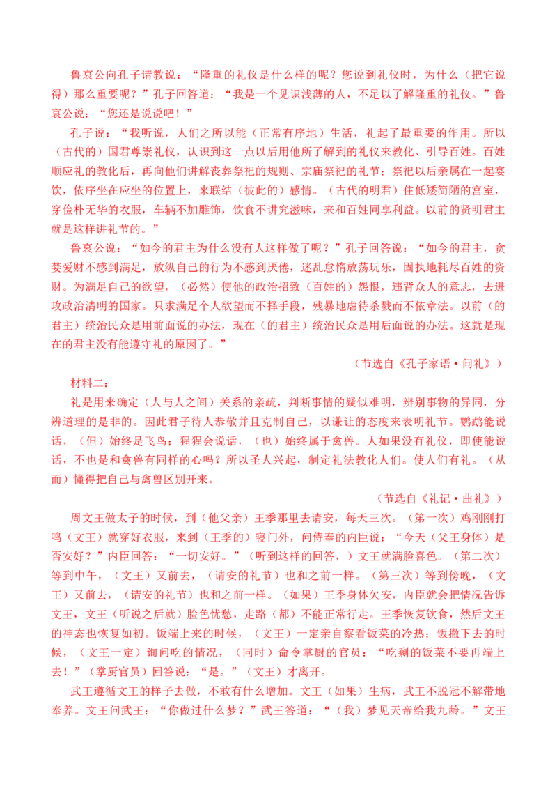 第14篇《礼运》（解析版）_01高考语文_52025年新高考资料_专项复习_2025年新高考语文60篇古诗文必背篇目默写+阅读闯关手册（完结）