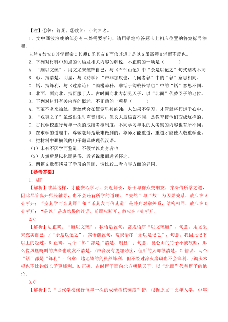 第14篇《礼运》（解析版）_01高考语文_52025年新高考资料_专项复习_2025年新高考语文60篇古诗文必背篇目默写+阅读闯关手册（完结）