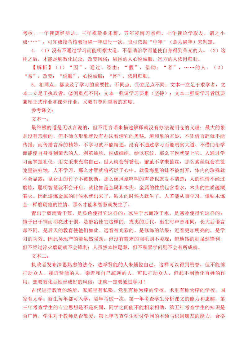 第14篇《礼运》（解析版）_01高考语文_52025年新高考资料_专项复习_2025年新高考语文60篇古诗文必背篇目默写+阅读闯关手册（完结）