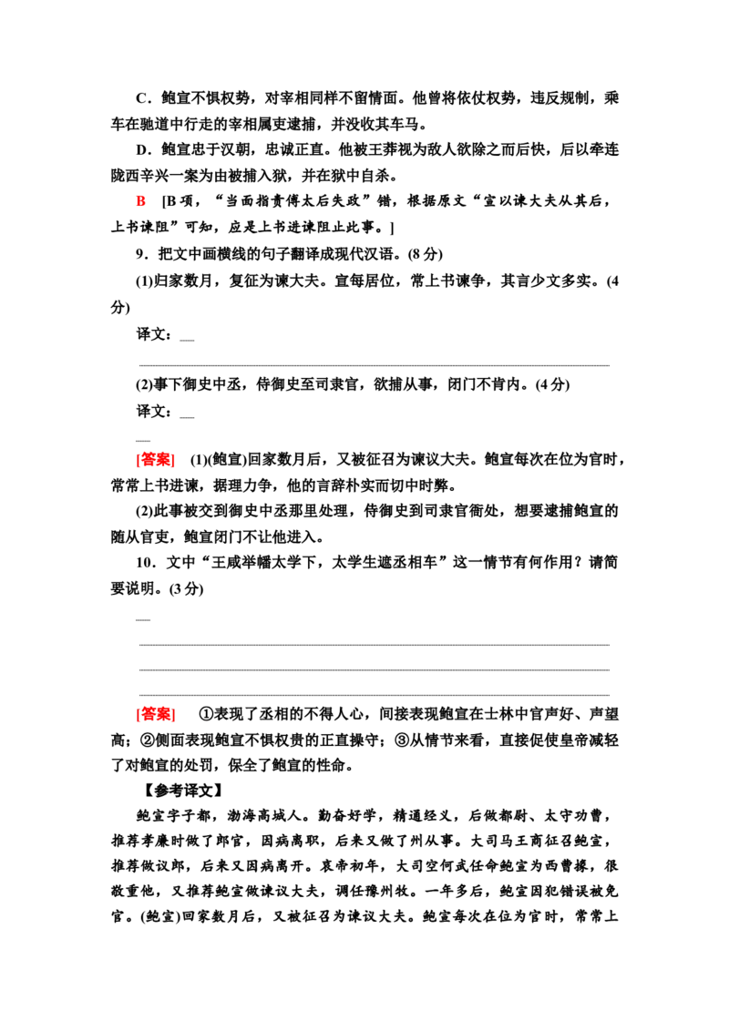 第1讲　文言文阅读&mdash;&mdash;文官类教案_01高考语文_22022年新高考资料_2022届一轮复习讲练结合_语文系列二_专题6文言文阅读