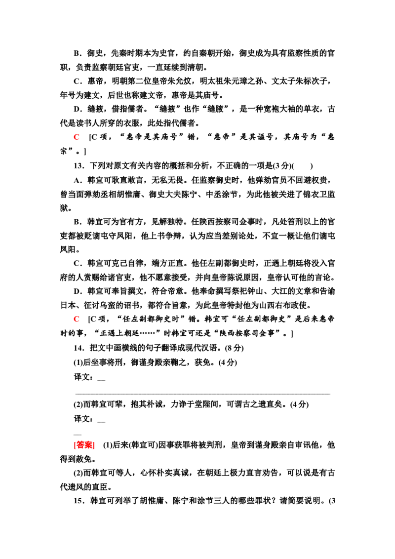 第1讲　文言文阅读&mdash;&mdash;文官类教案_01高考语文_22022年新高考资料_2022届一轮复习讲练结合_语文系列二_专题6文言文阅读