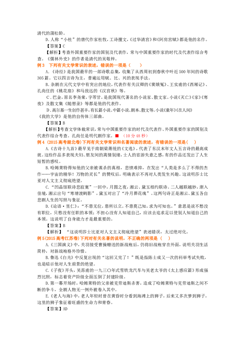 01要点梳理_高语_1高中语文_语文北京四中高考冲刺总复习_高考冲刺：语文总复习_总复习：识记文学常识