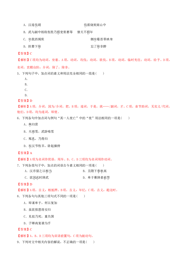 10《苏武传》-高二语文（统编版选择性必修中册）（教师版）_高语_高中语文_选择性必修中册_同步讲义