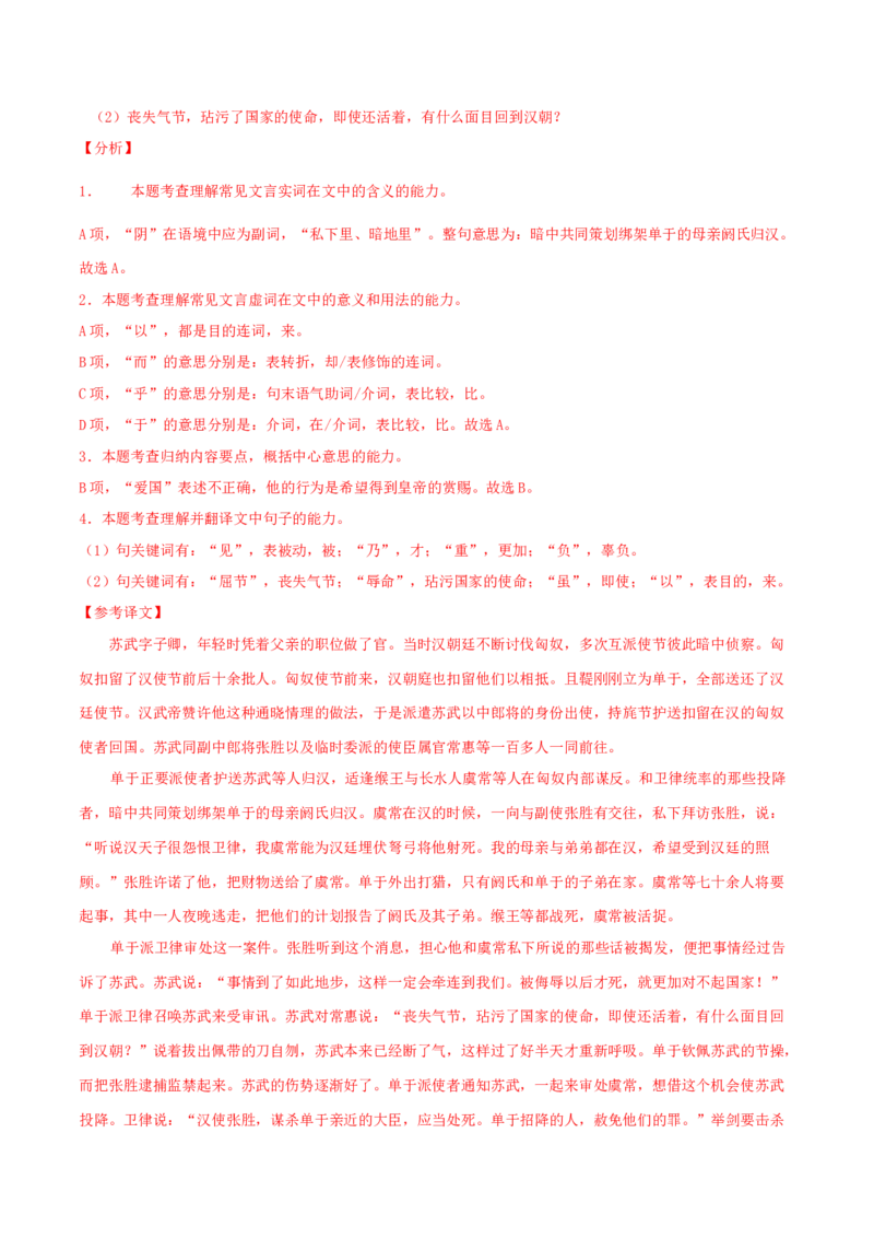 10《苏武传》-高二语文（统编版选择性必修中册）（教师版）_高语_高中语文_选择性必修中册_同步讲义