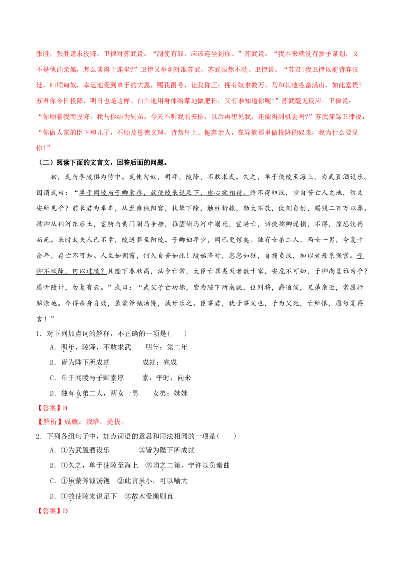 10《苏武传》-高二语文（统编版选择性必修中册）（教师版）_高语_高中语文_选择性必修中册_同步讲义