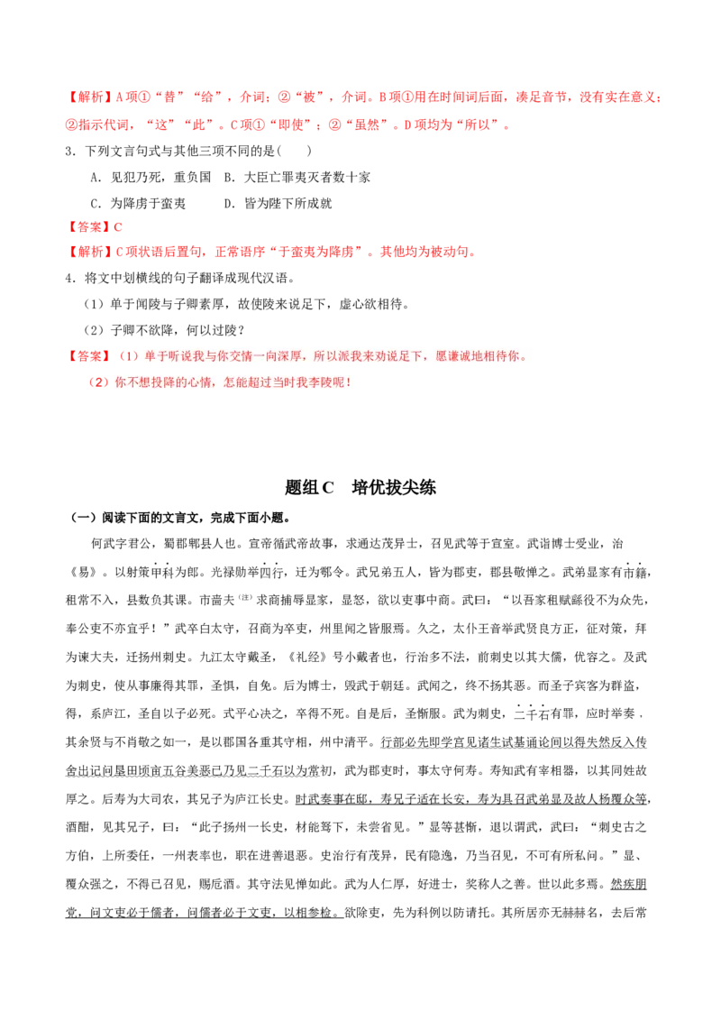 10《苏武传》-高二语文（统编版选择性必修中册）（教师版）_高语_高中语文_选择性必修中册_同步讲义