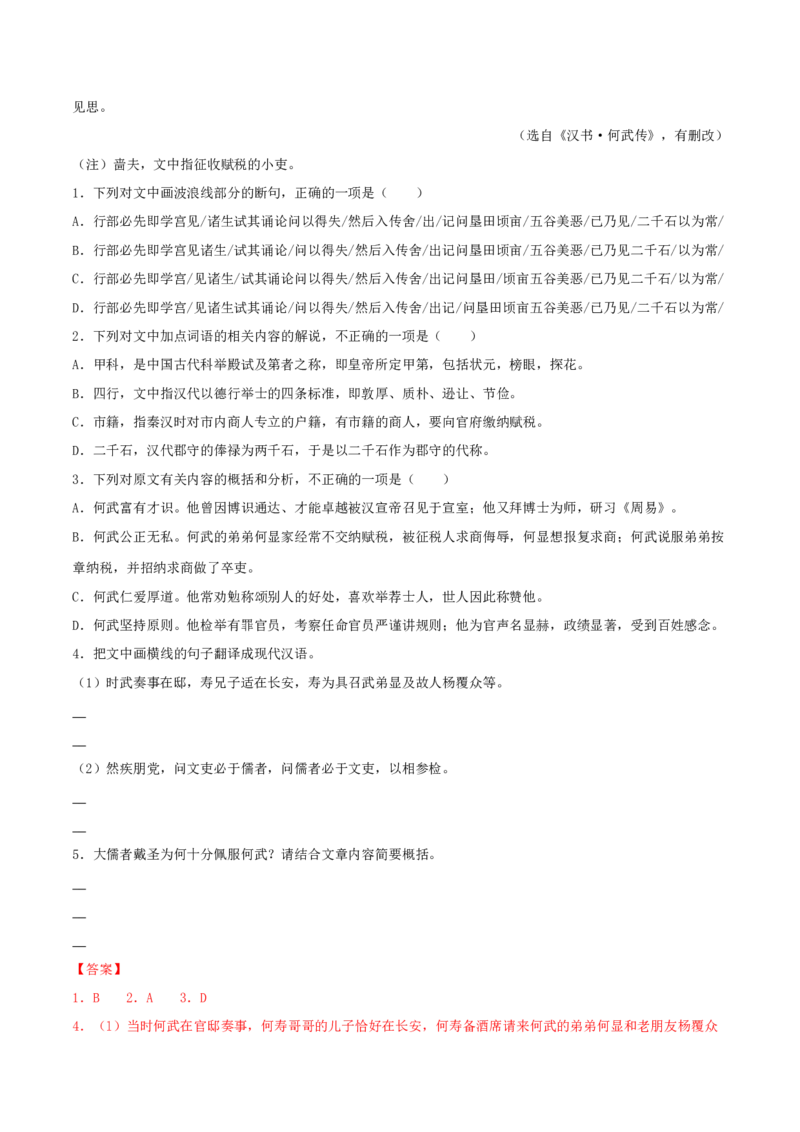 10《苏武传》-高二语文（统编版选择性必修中册）（教师版）_高语_高中语文_选择性必修中册_同步讲义