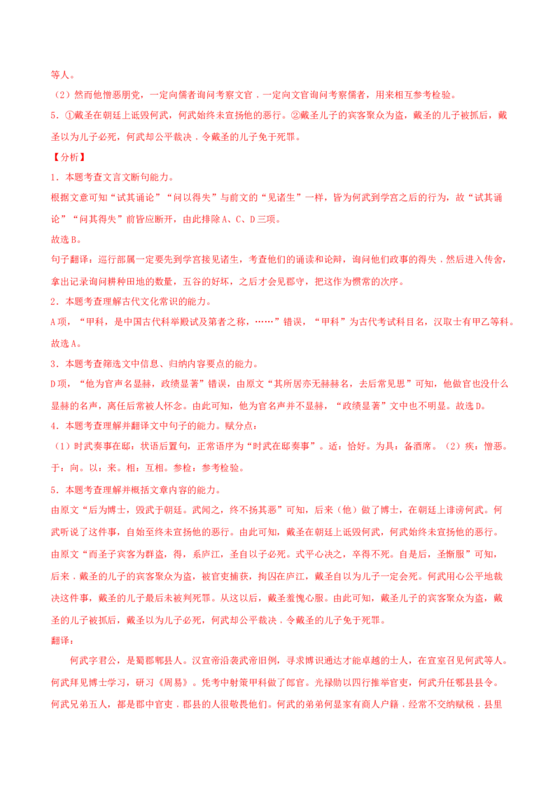 10《苏武传》-高二语文（统编版选择性必修中册）（教师版）_高语_高中语文_选择性必修中册_同步讲义