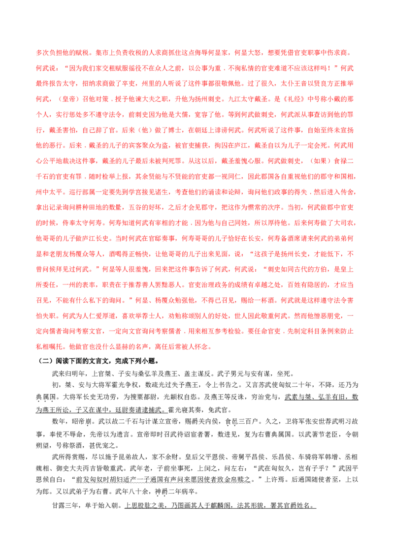 10《苏武传》-高二语文（统编版选择性必修中册）（教师版）_高语_高中语文_选择性必修中册_同步讲义