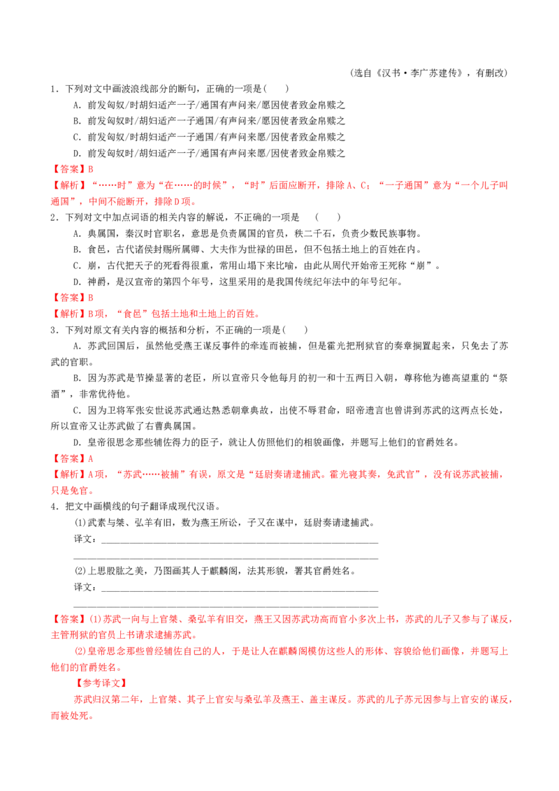 10《苏武传》-高二语文（统编版选择性必修中册）（教师版）_高语_高中语文_选择性必修中册_同步讲义