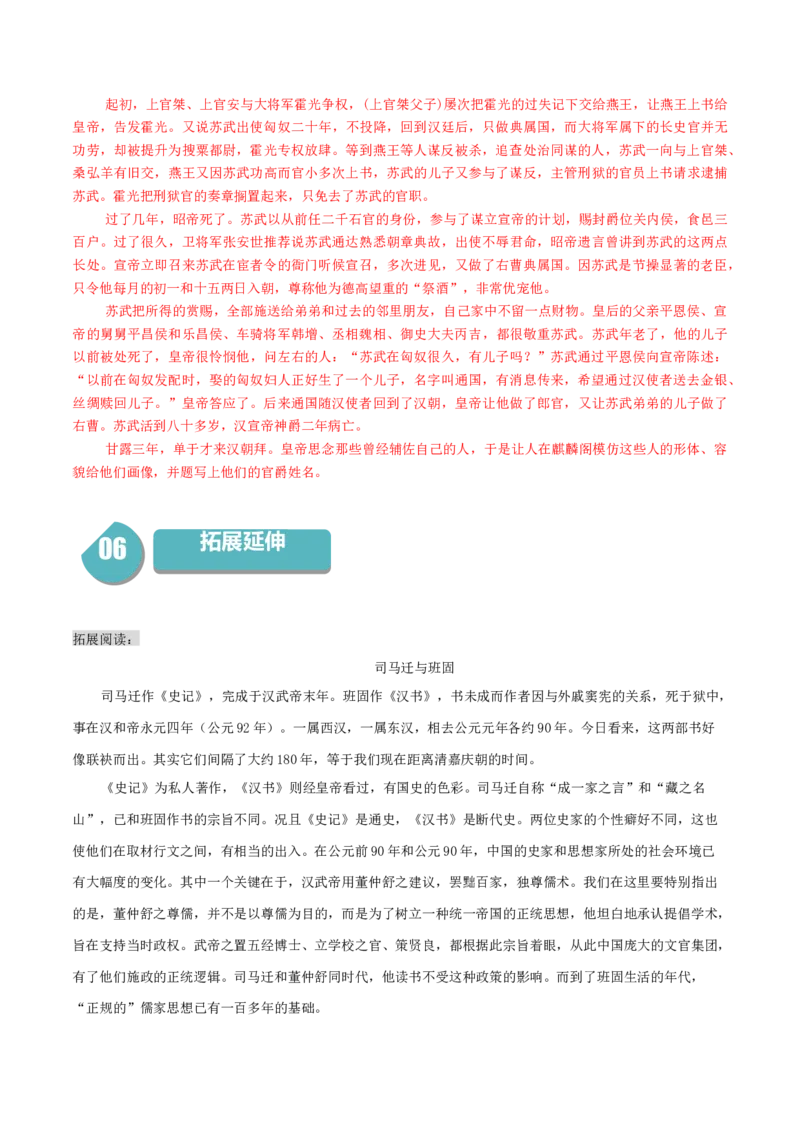 10《苏武传》-高二语文（统编版选择性必修中册）（教师版）_高语_高中语文_选择性必修中册_同步讲义
